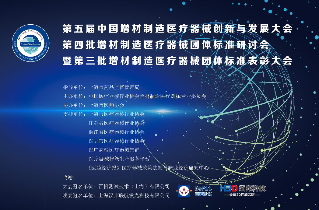 4月8日，增材制造專委會換屆大會暨第五屆中國增材制造創新與發展大會等會議
