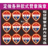 臂章袖標