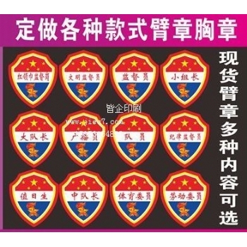 臂章袖標