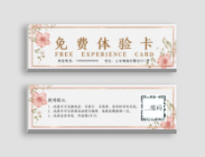 體驗(yàn)卡印刷