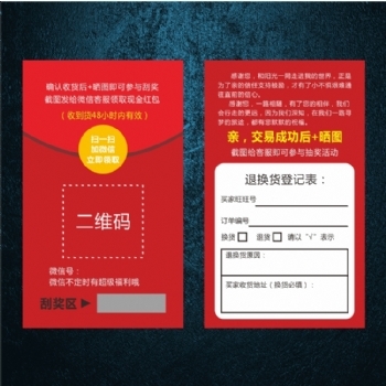 普通獎項涂銀刮刮卡