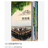12寸豎款硬殼照片書(shū)