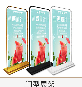 門(mén)型展架