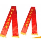 綬帶
