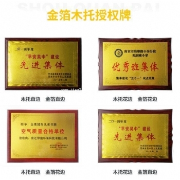金箔木托授權(quán)牌
