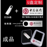 U盤(pán)定制
