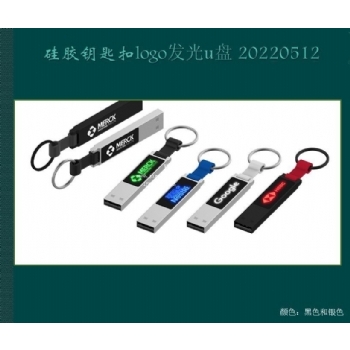 7-硅膠鑰匙扣logo發(fā)光u盤 20220512